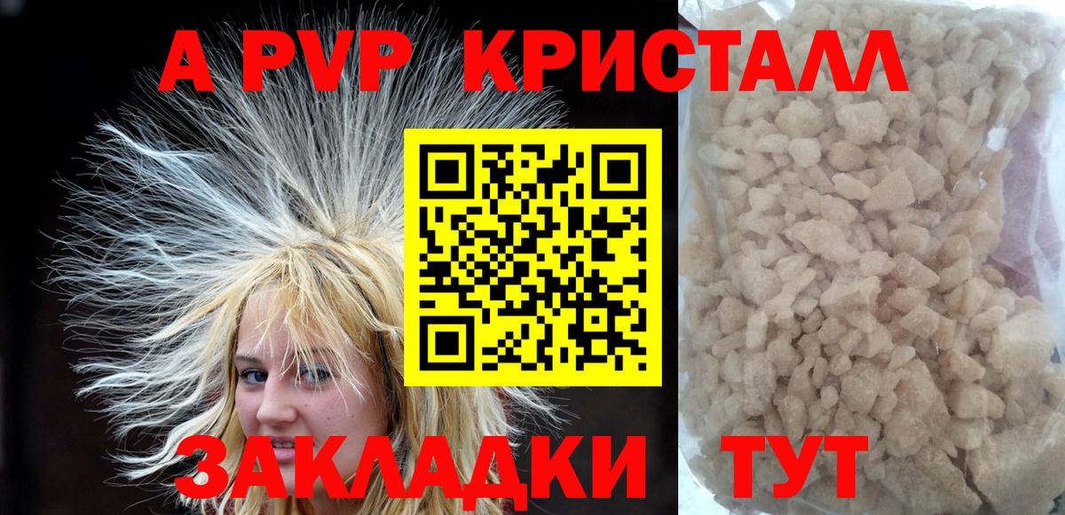 Добрянка  даркнет сайт  Вход с VPN  APVP  А ПВП Crystall  A-PVP Соль 