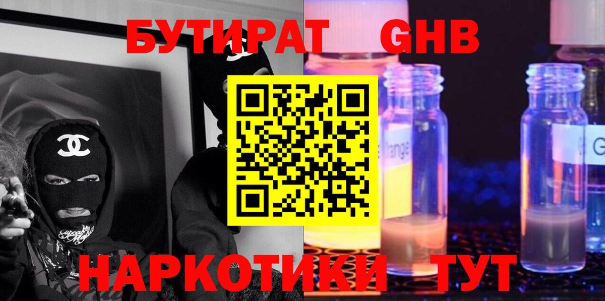 БУТИРАТ бутик  Вход с VPN  Добрянка 
