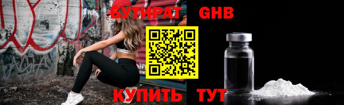 БУТИРАТ Butirat Добрянка