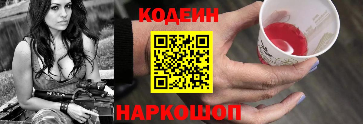 Добрянка  Кодеиновый сироп Lean Purple Drank  Кодеиновый сироп Lean Purple Drank  как найти   Вход с VPN 