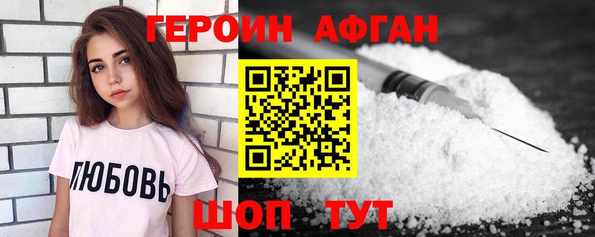 Героин белый  Вход с VPN  Добрянка 