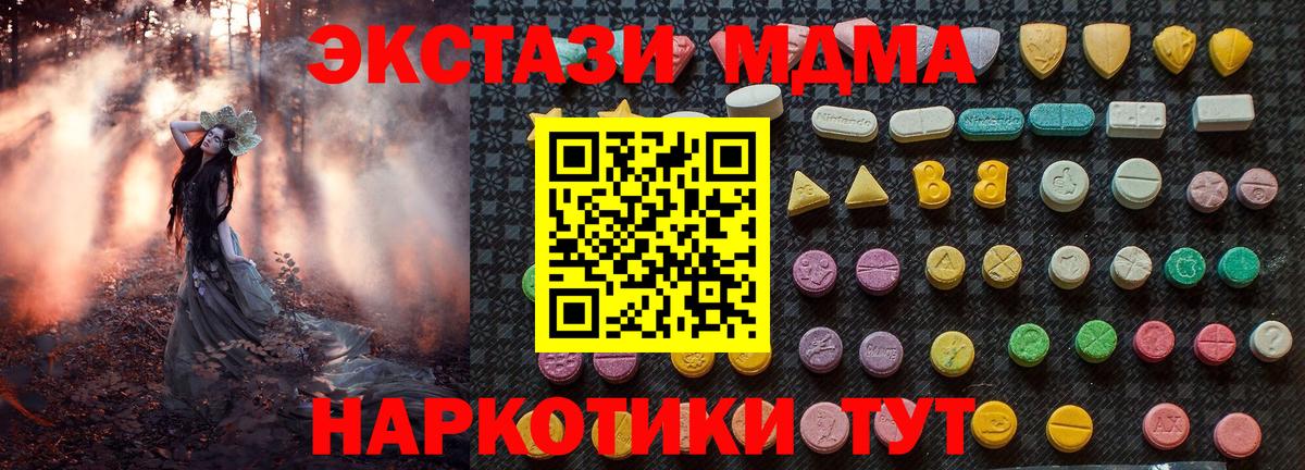 МДМА  Вход с VPN  MDMA Molly  Добрянка  МДМА Molly 